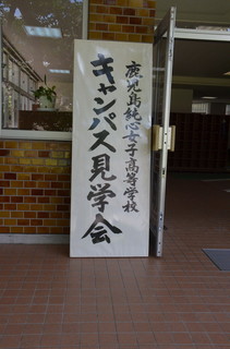 キャンパス見学会@.jpg